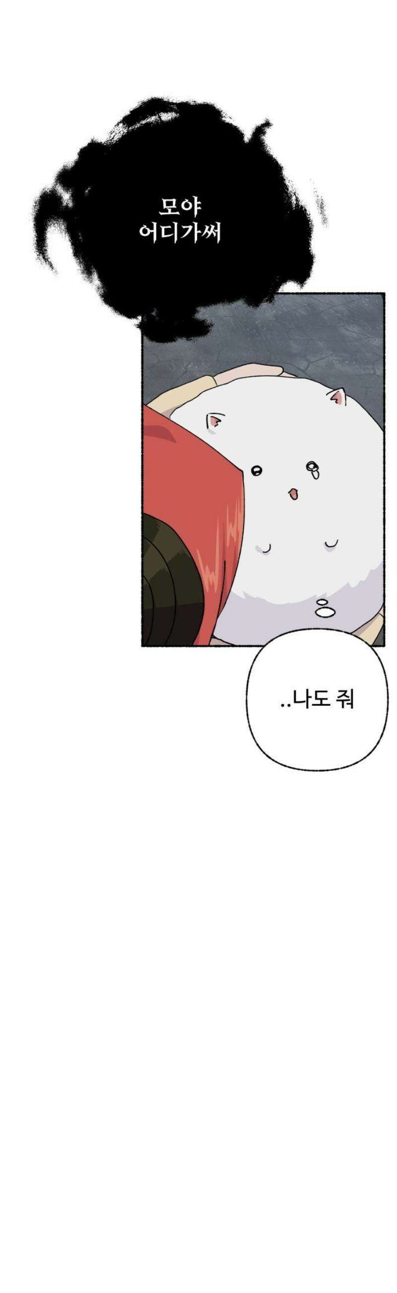 말숙이를 부탁해 119화 good bye 크리스(3) 8