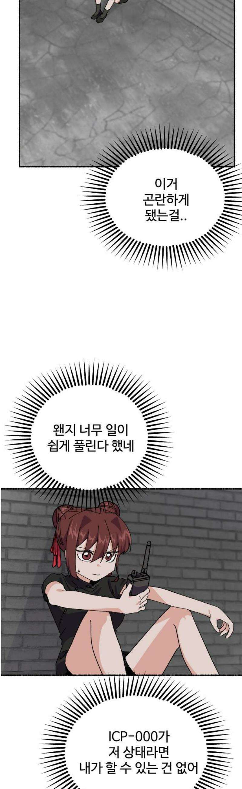 말숙이를 부탁해 119화 good bye 크리스(3) 10