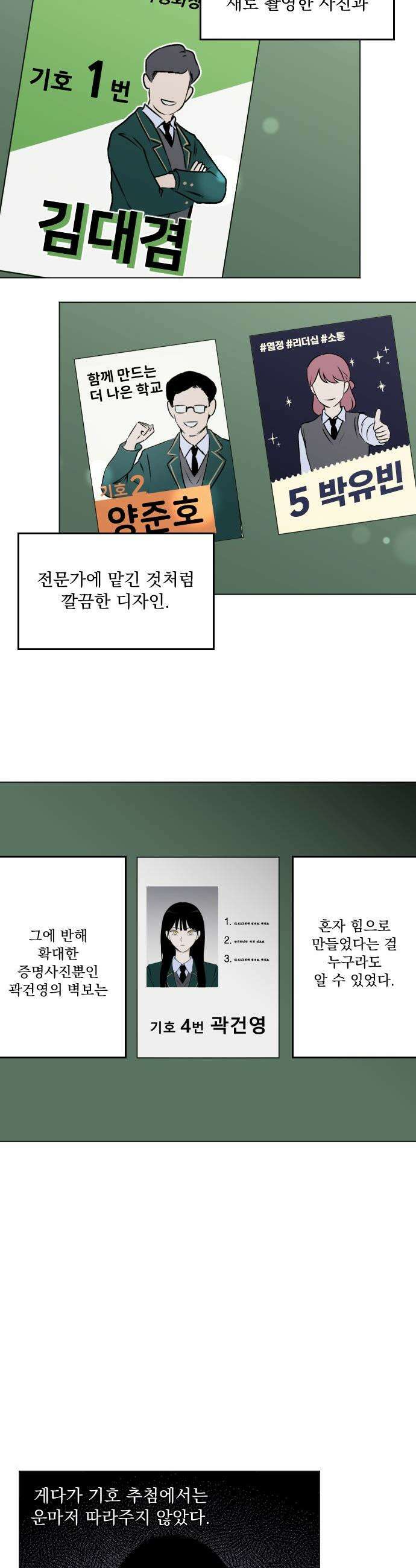 품위증명 - 32． 더티 플레이(2) 8