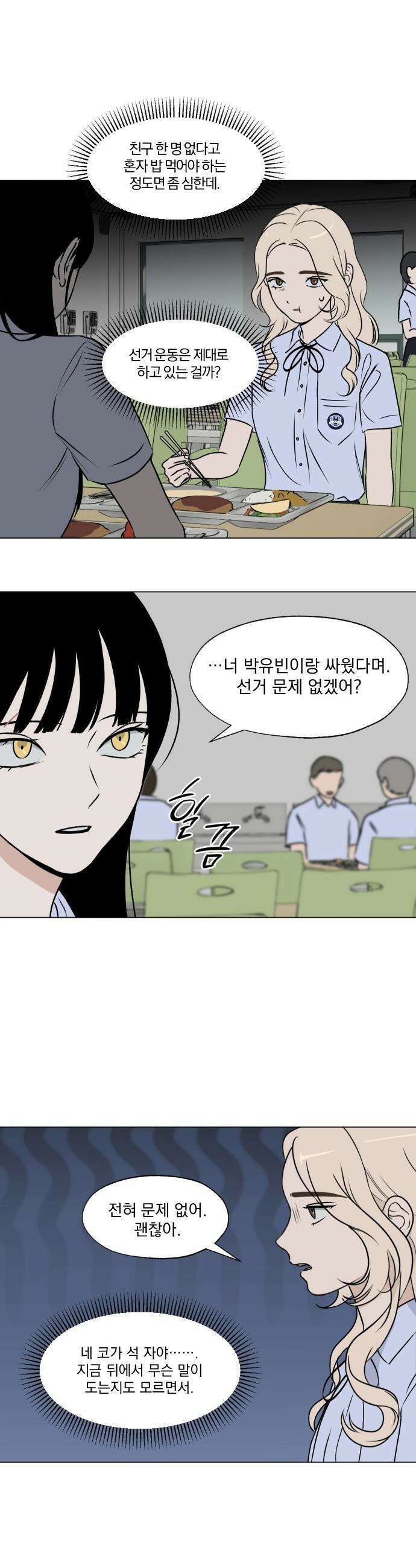 품위증명 - 32． 더티 플레이(2) 13