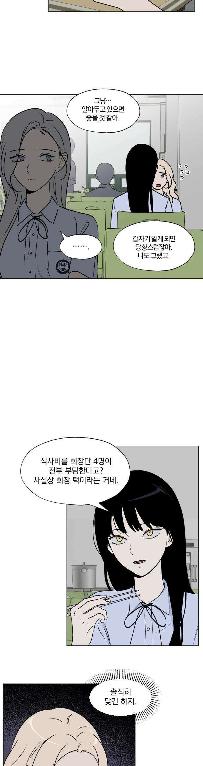 품위증명 - 32． 더티 플레이(2) 15