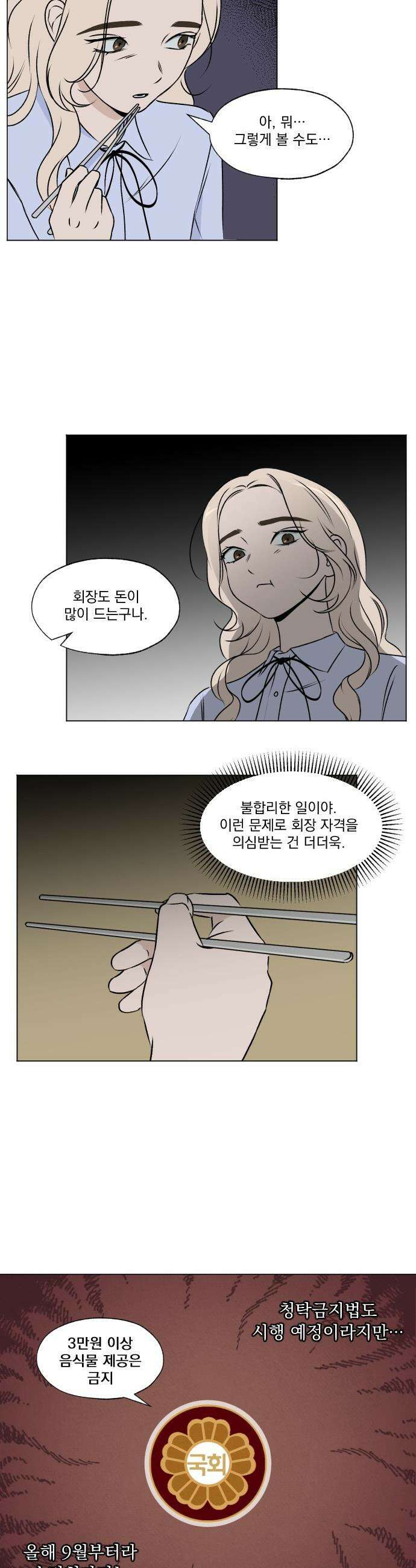 품위증명 - 32． 더티 플레이(2) 16