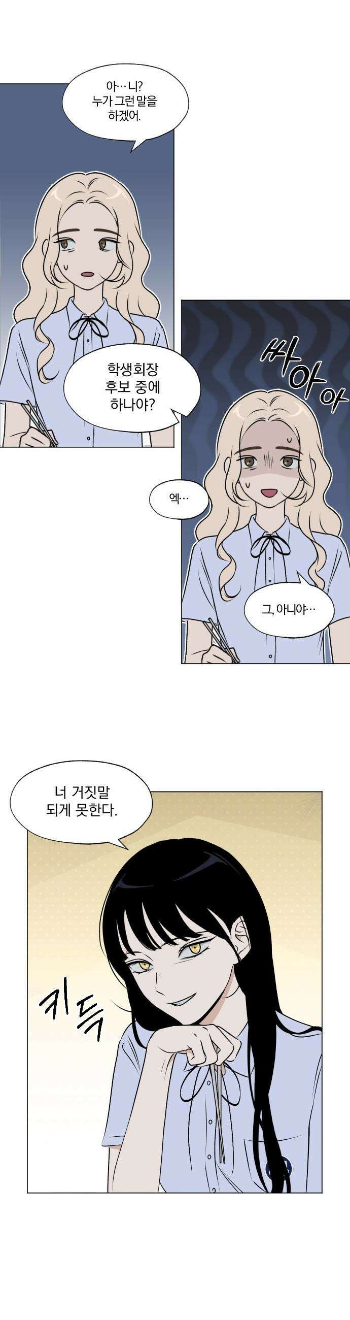 품위증명 - 32． 더티 플레이(2) 18