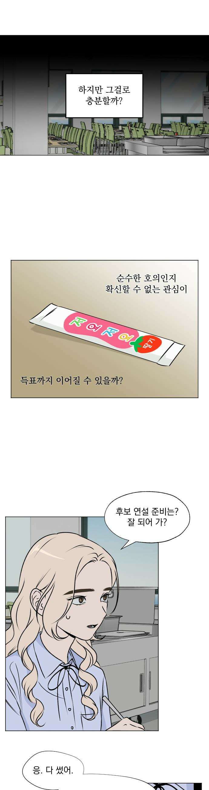 품위증명 - 32． 더티 플레이(2) 23