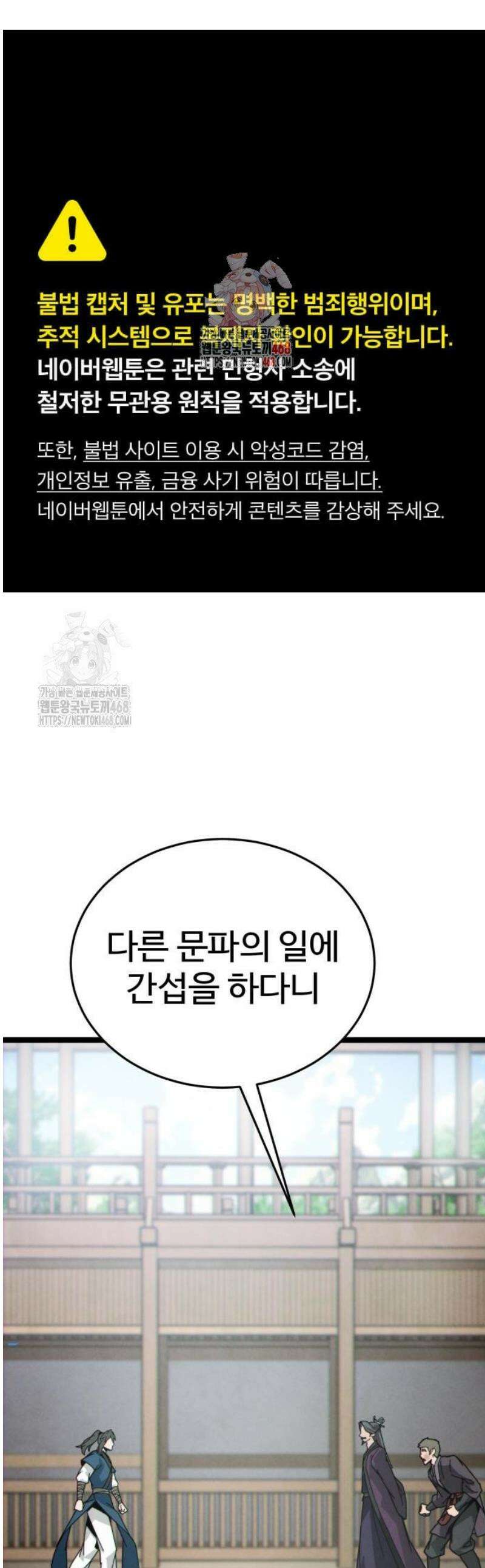 문파시스템을 시작합니다 6화 1