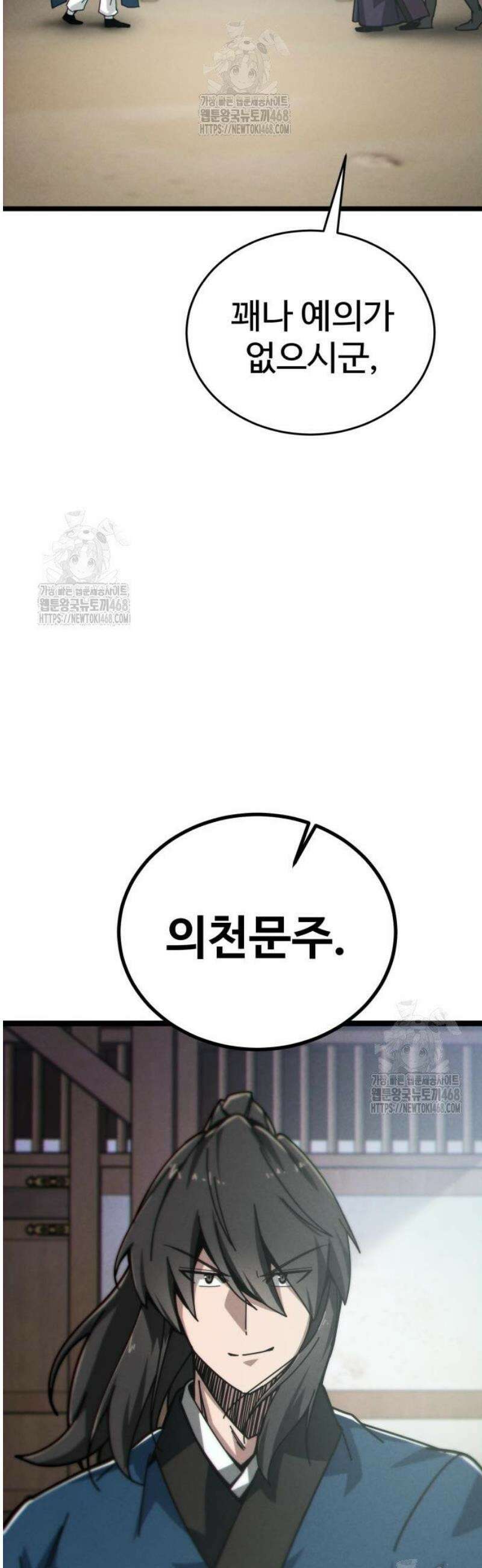 문파시스템을 시작합니다 6화 2
