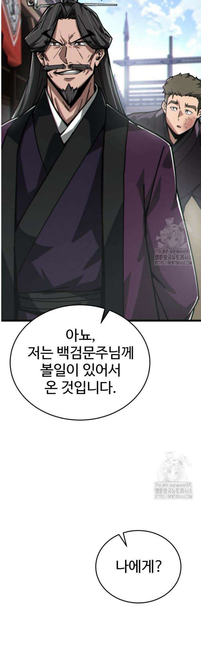 문파시스템을 시작합니다 6화 4