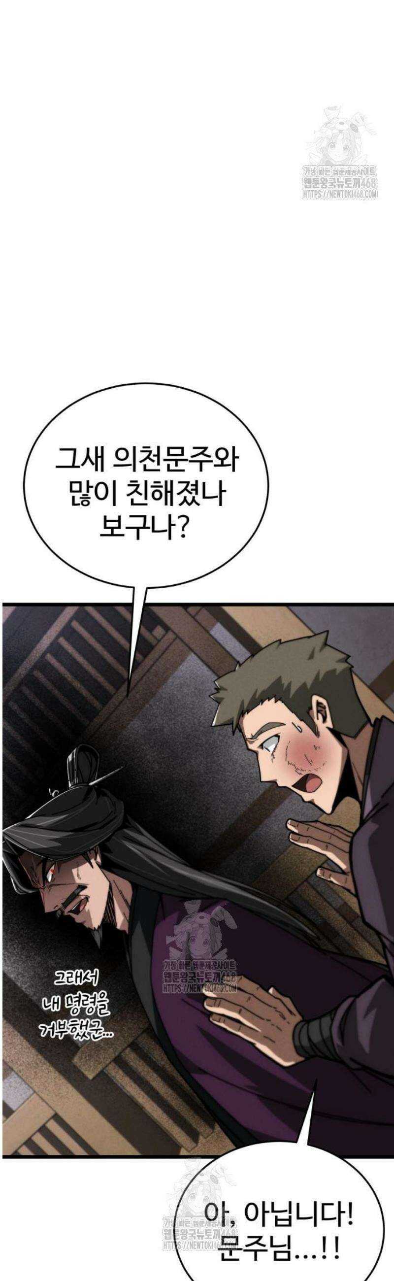 문파시스템을 시작합니다 6화 8