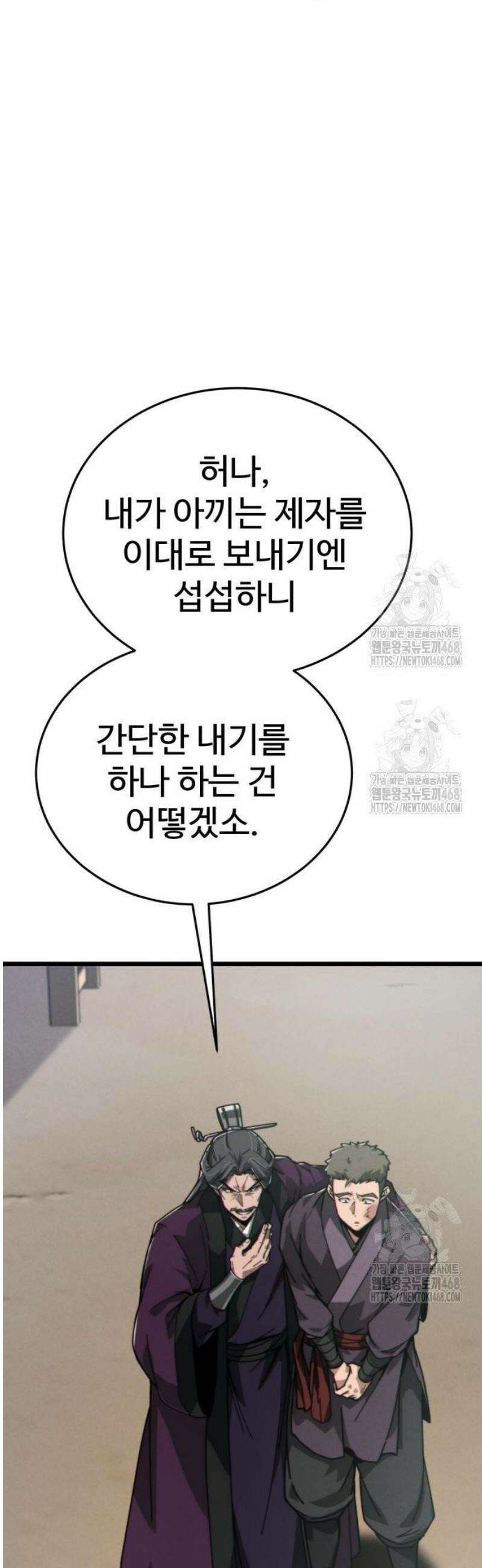 문파시스템을 시작합니다 6화 10