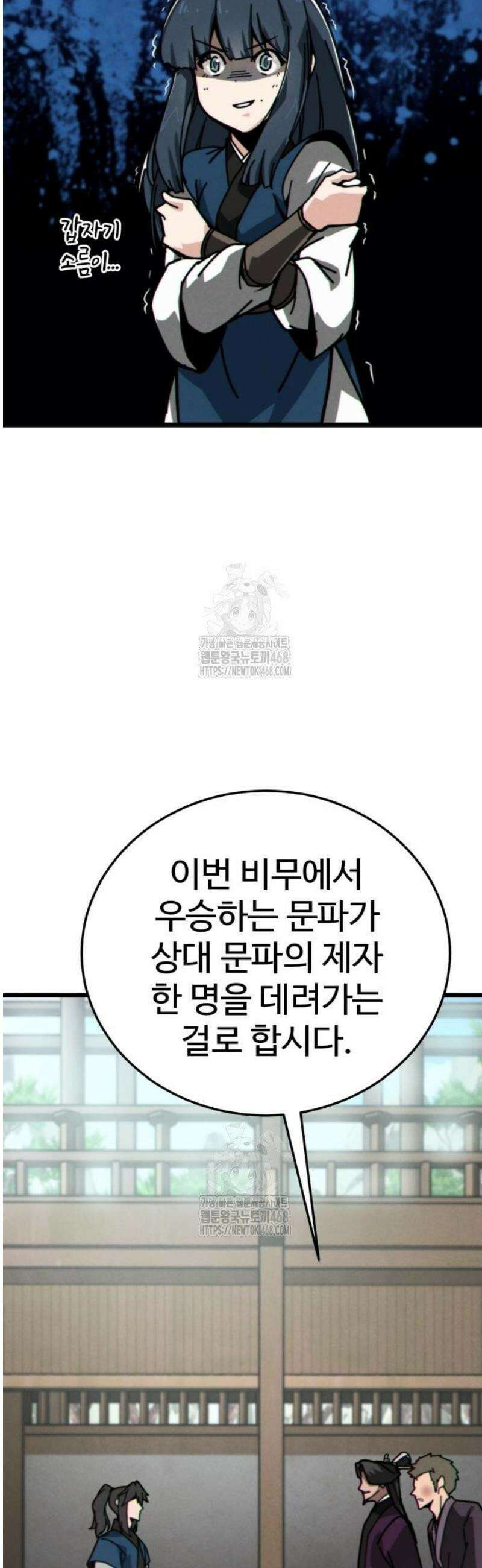 문파시스템을 시작합니다 6화 12