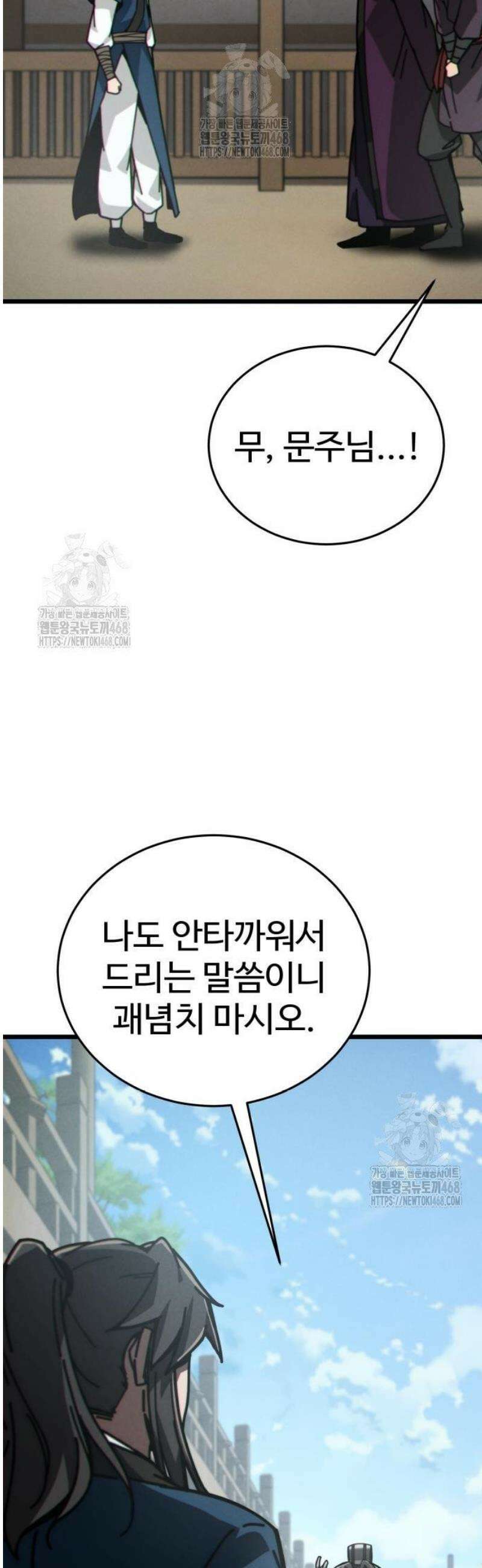 문파시스템을 시작합니다 6화 13