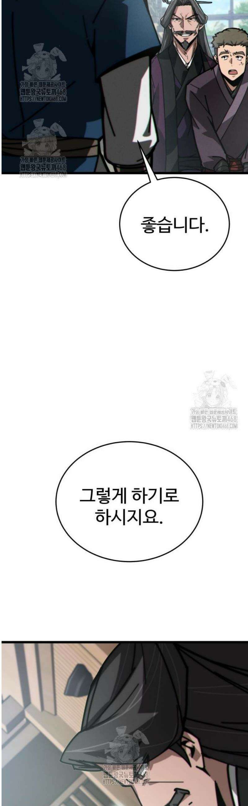 문파시스템을 시작합니다 6화 14