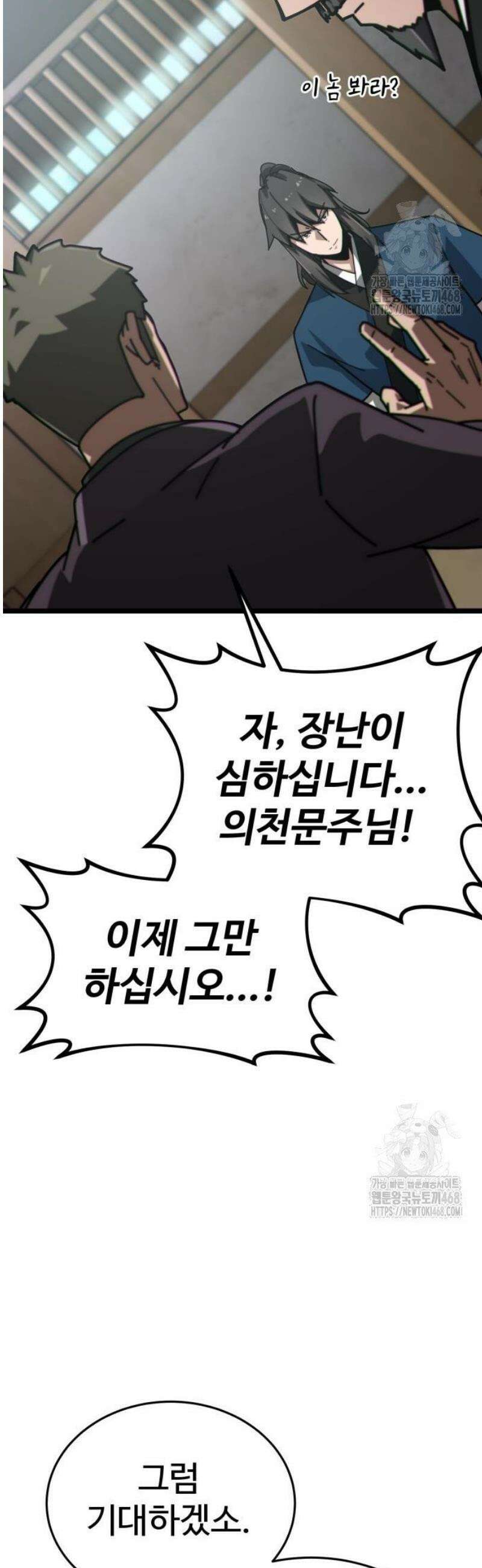 문파시스템을 시작합니다 6화 15