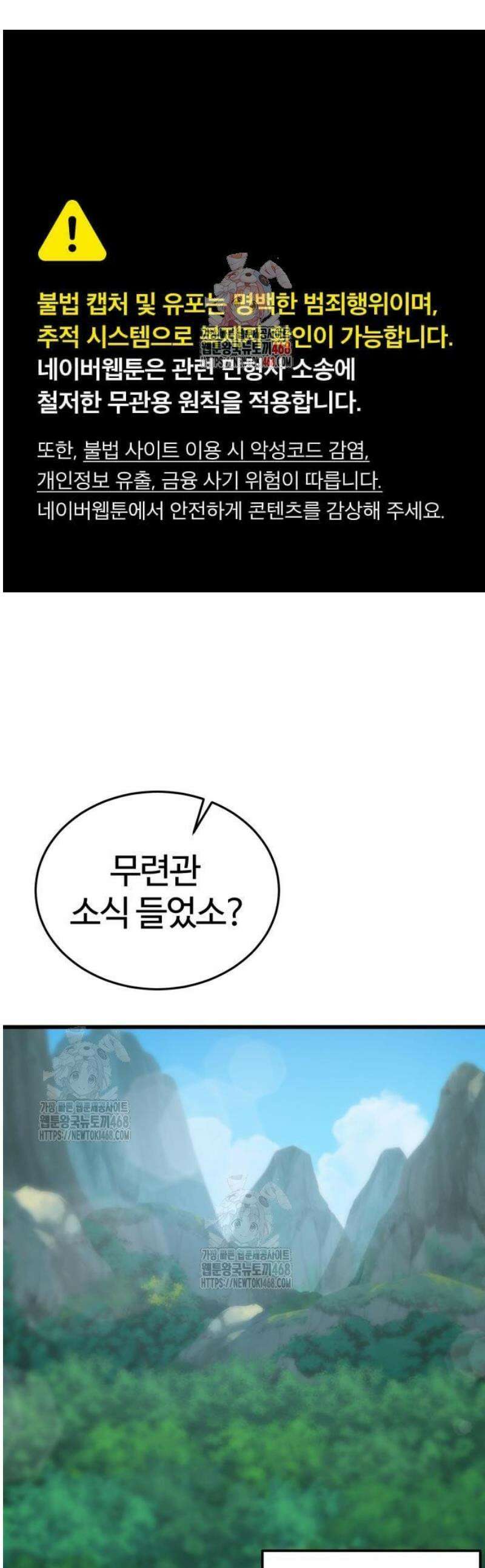 문파시스템을 시작합니다 10화 1