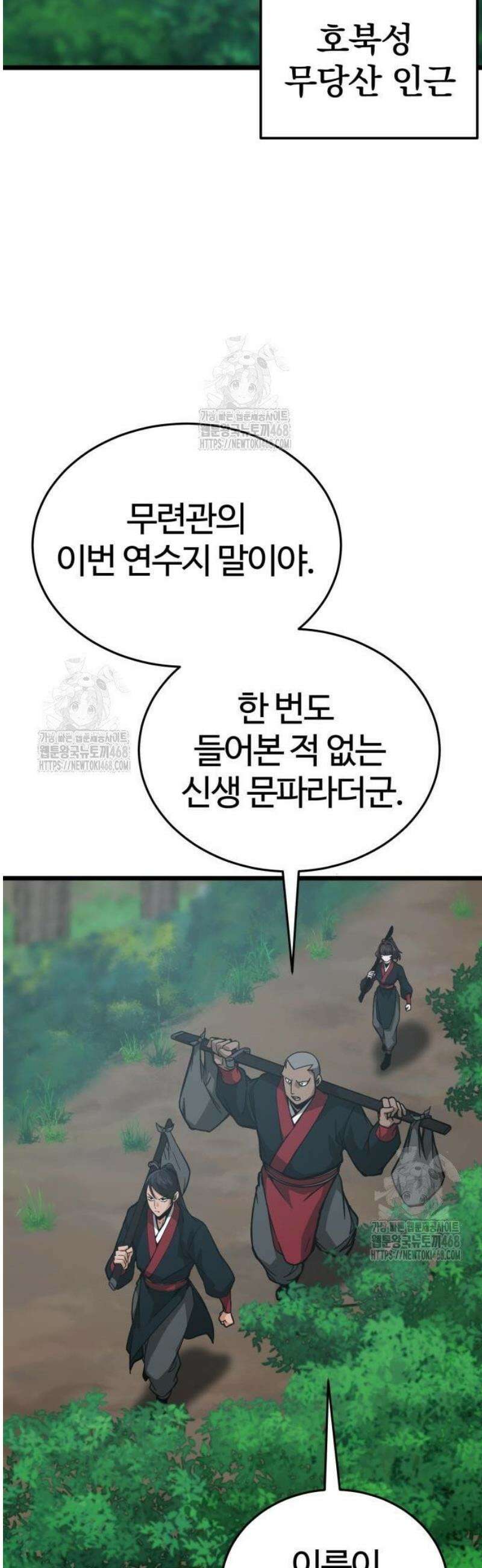 문파시스템을 시작합니다 10화 2