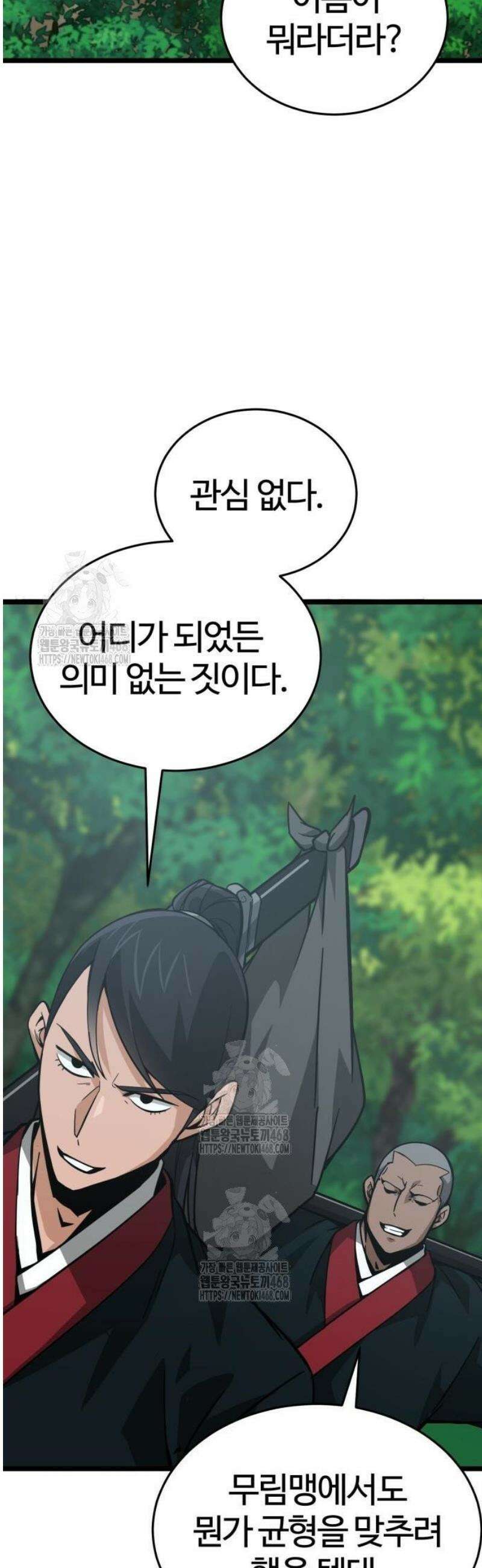 문파시스템을 시작합니다 10화 3