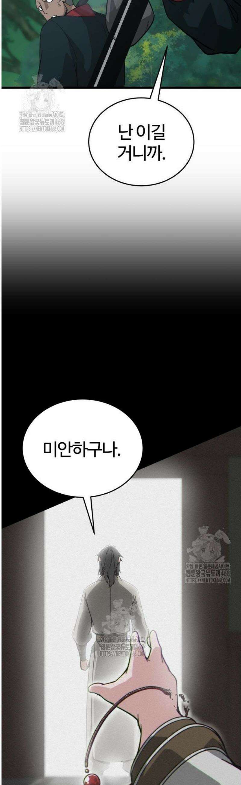 문파시스템을 시작합니다 10화 5