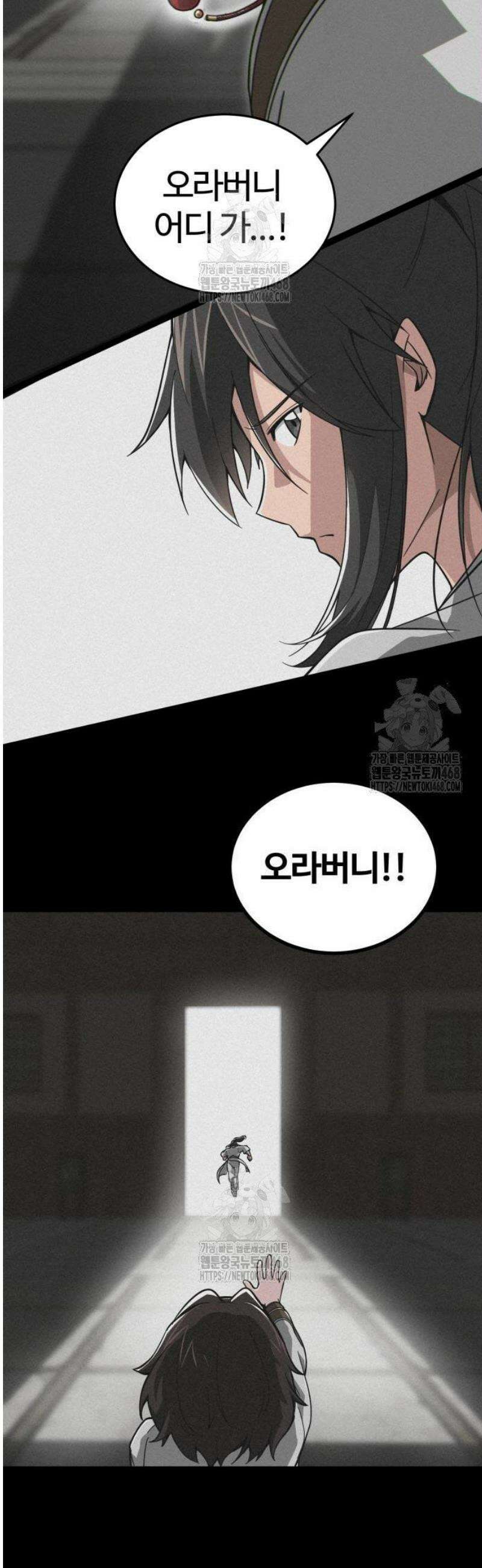 문파시스템을 시작합니다 10화 6
