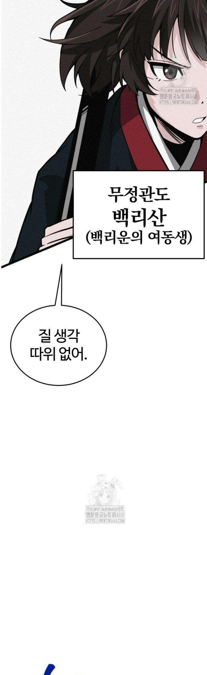 문파시스템을 시작합니다 10화 8