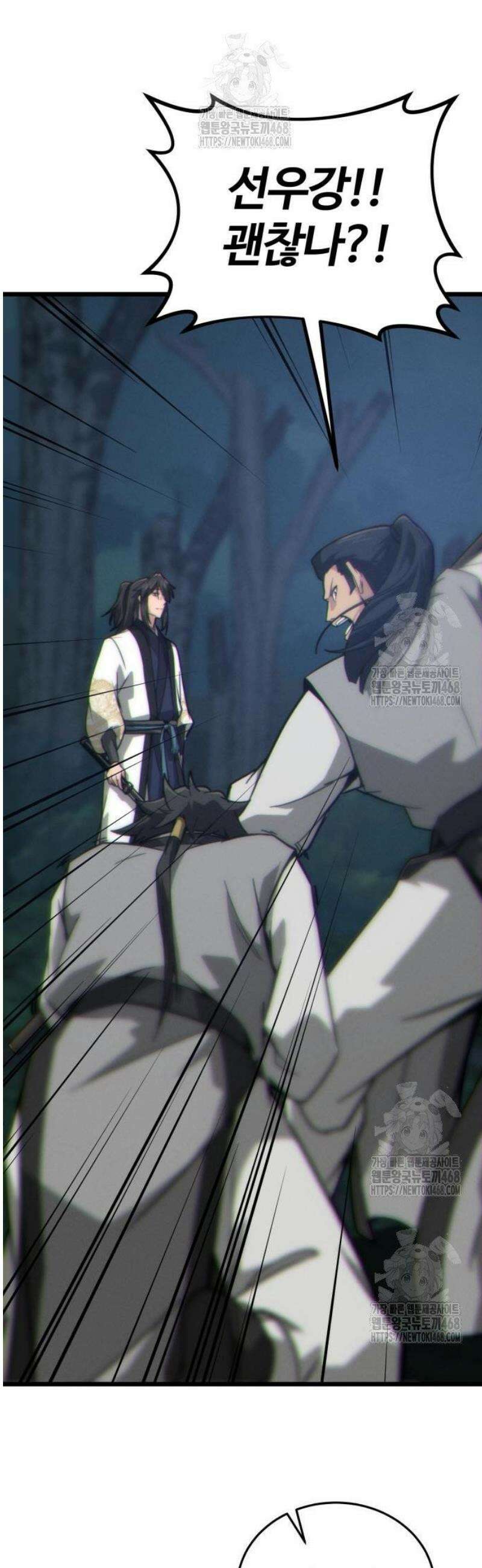 문파시스템을 시작합니다 10화 11