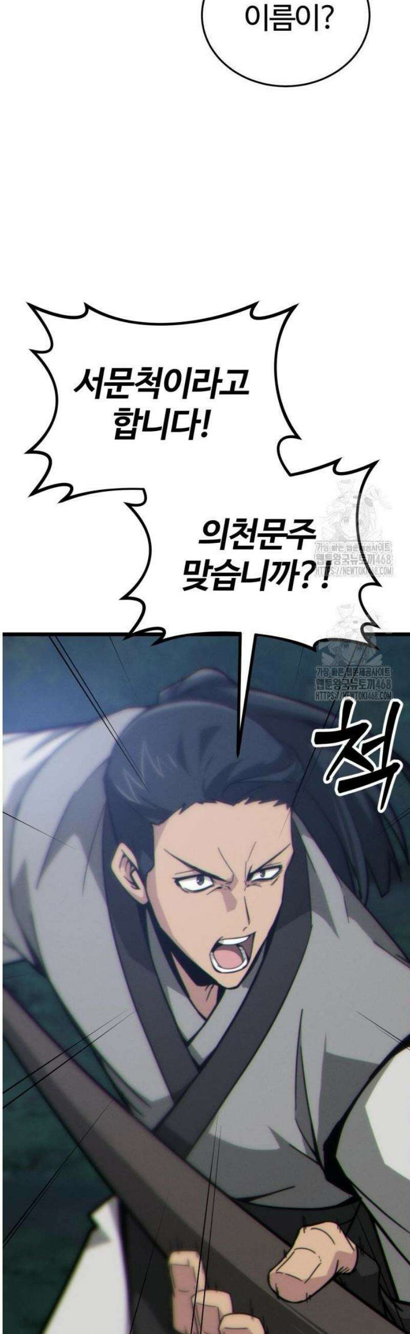 문파시스템을 시작합니다 10화 12