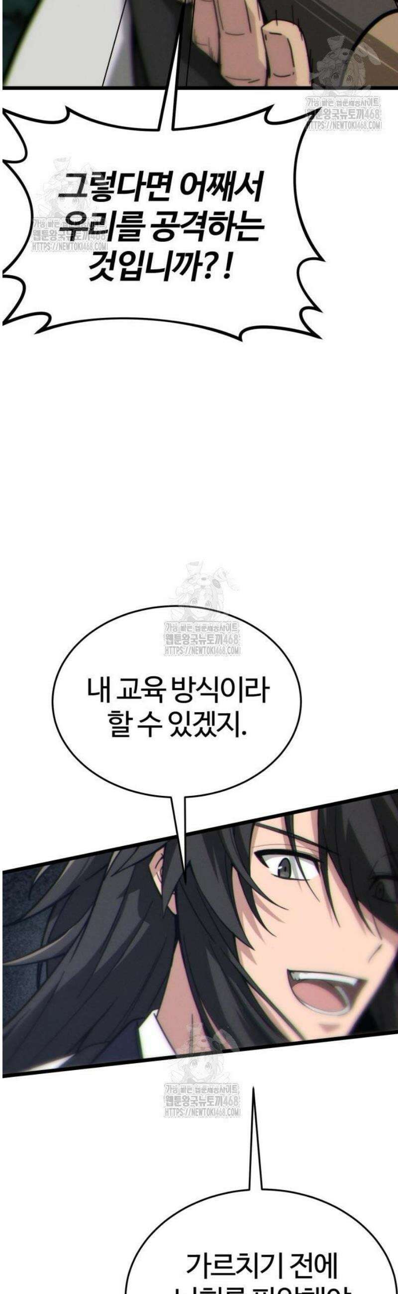 문파시스템을 시작합니다 10화 13