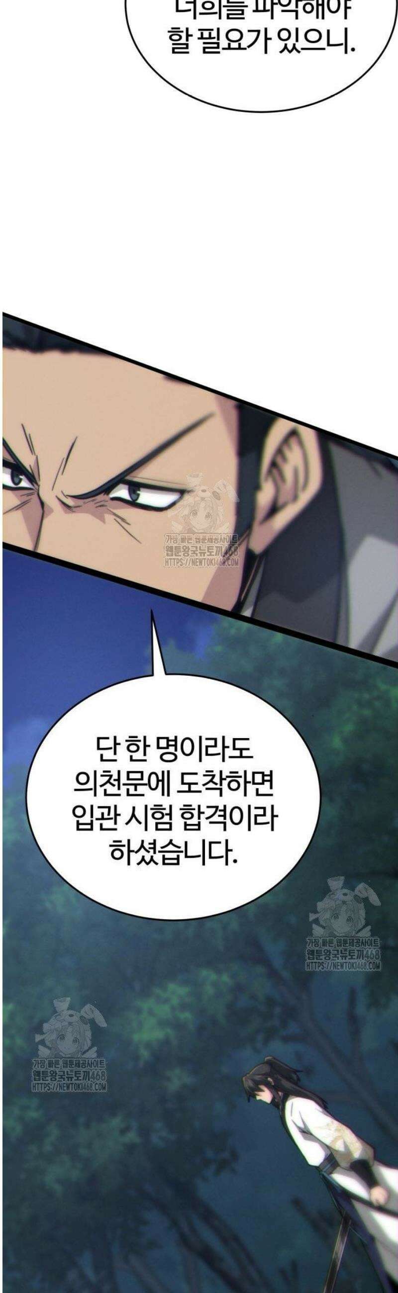 문파시스템을 시작합니다 10화 14