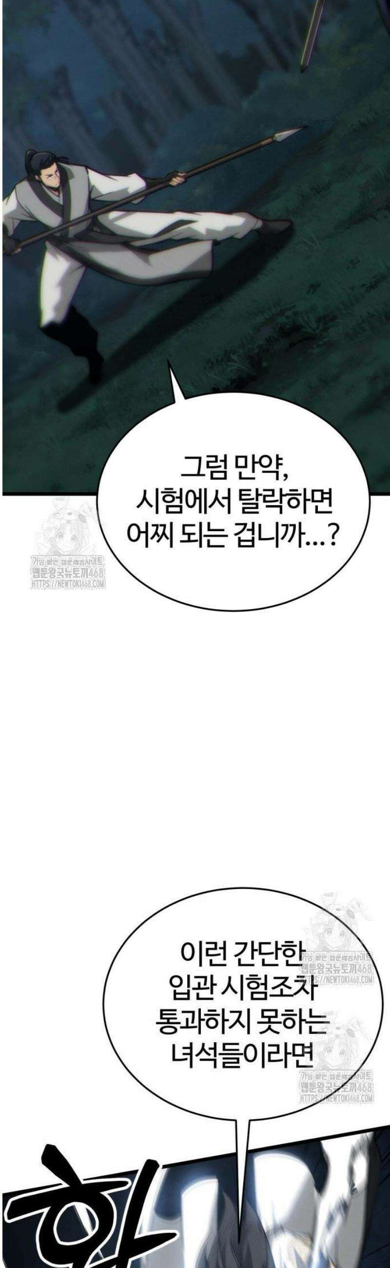 문파시스템을 시작합니다 10화 15
