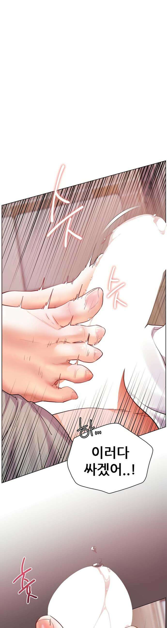 선생님의 노력 66화 1