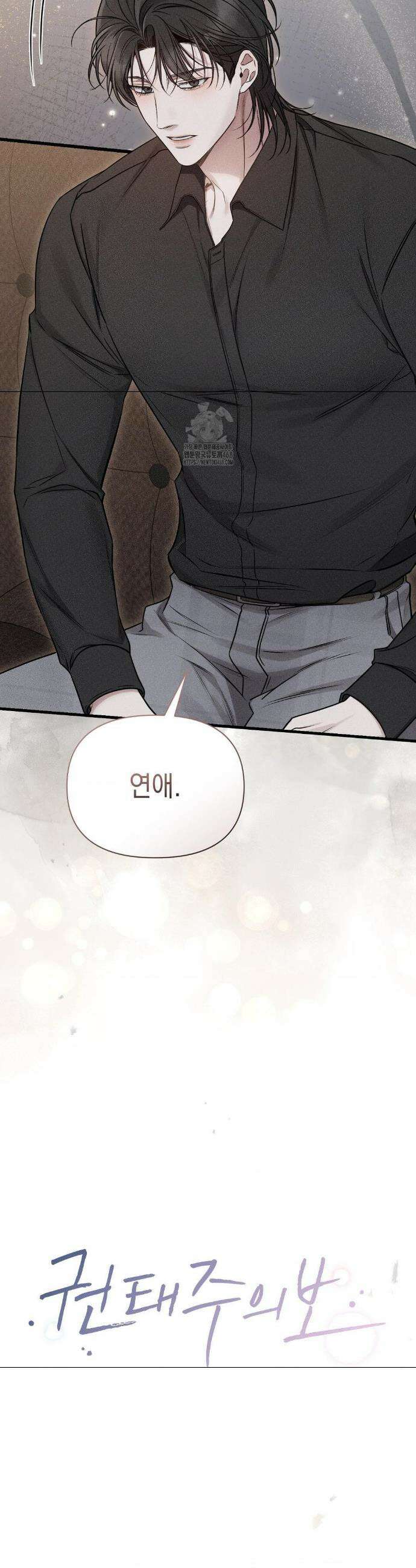 권태주의보 6화 2