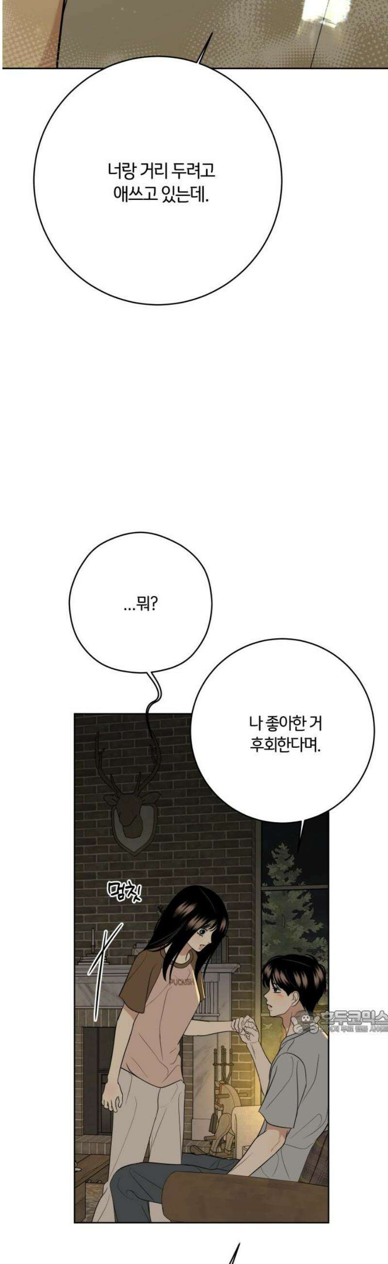 메리 배드 19세 57화 2