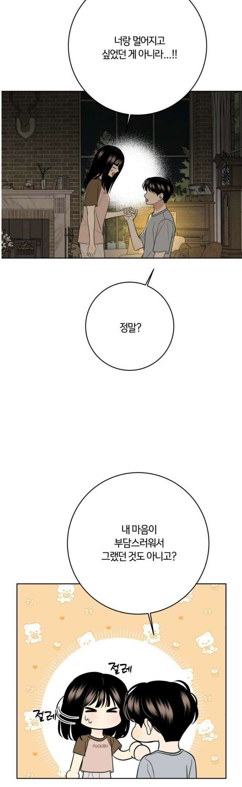 메리 배드 19세 57화 5