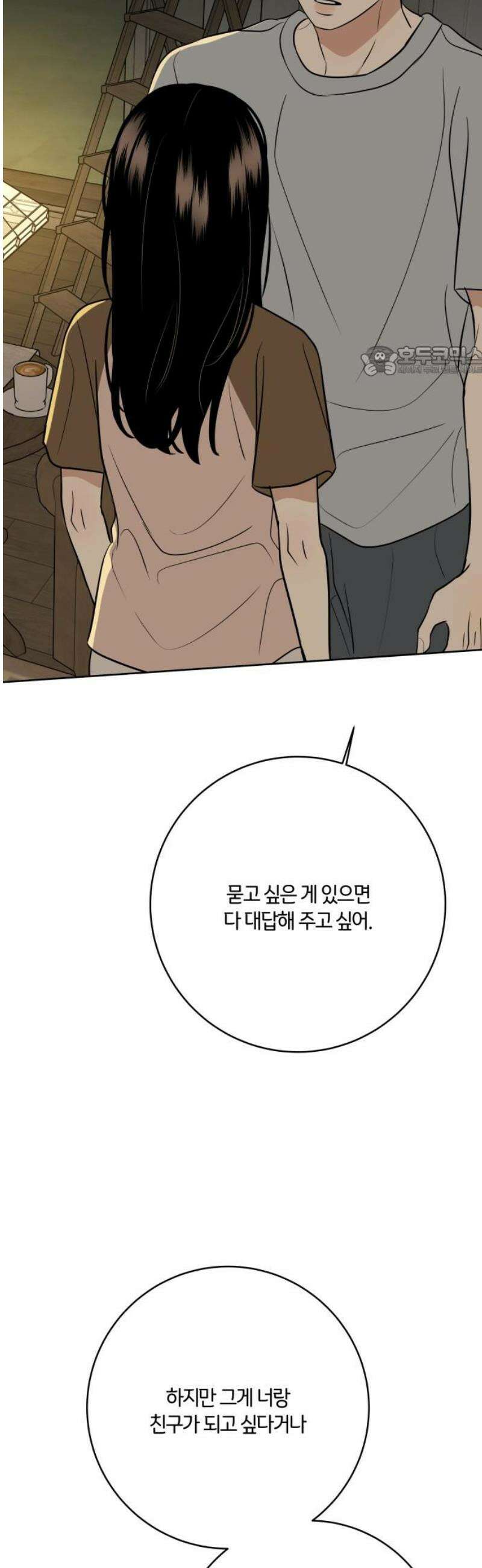 메리 배드 19세 57화 9