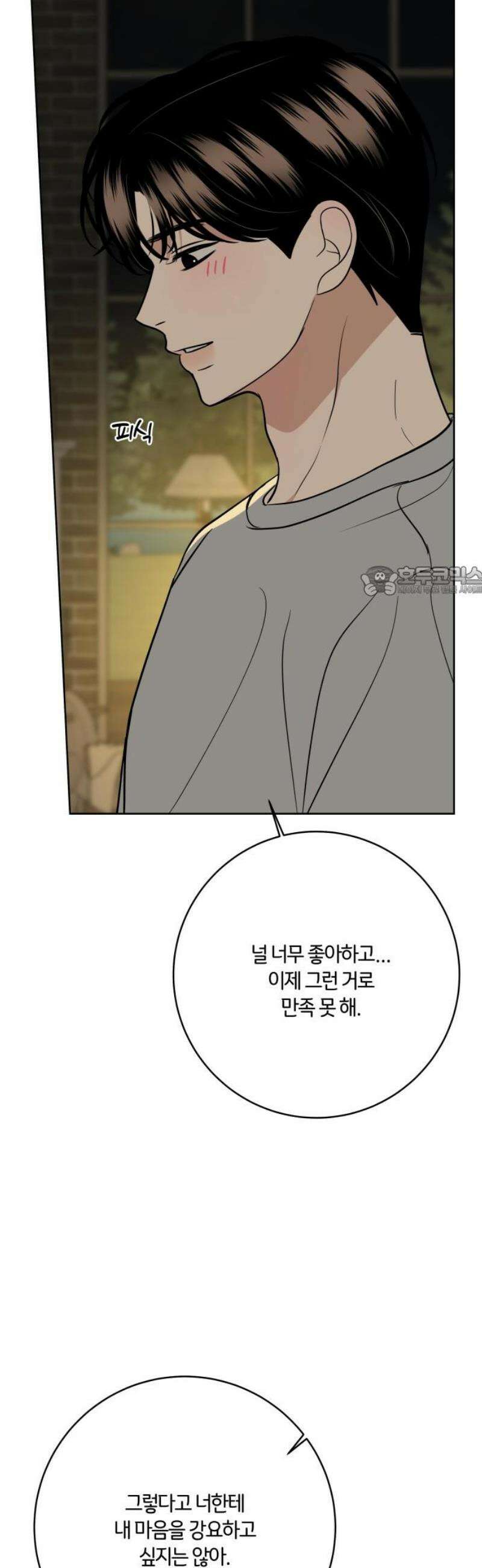 메리 배드 19세 57화 11