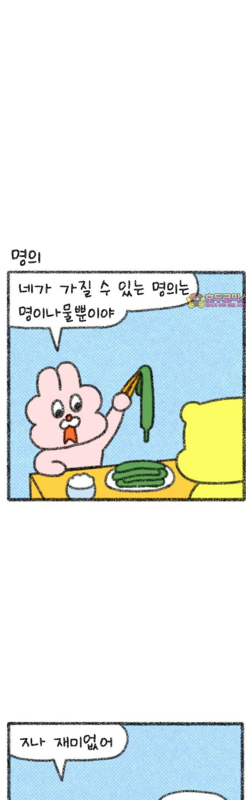 호호와 거난이 무삭제판 52화 누가 더 나쁠까 1