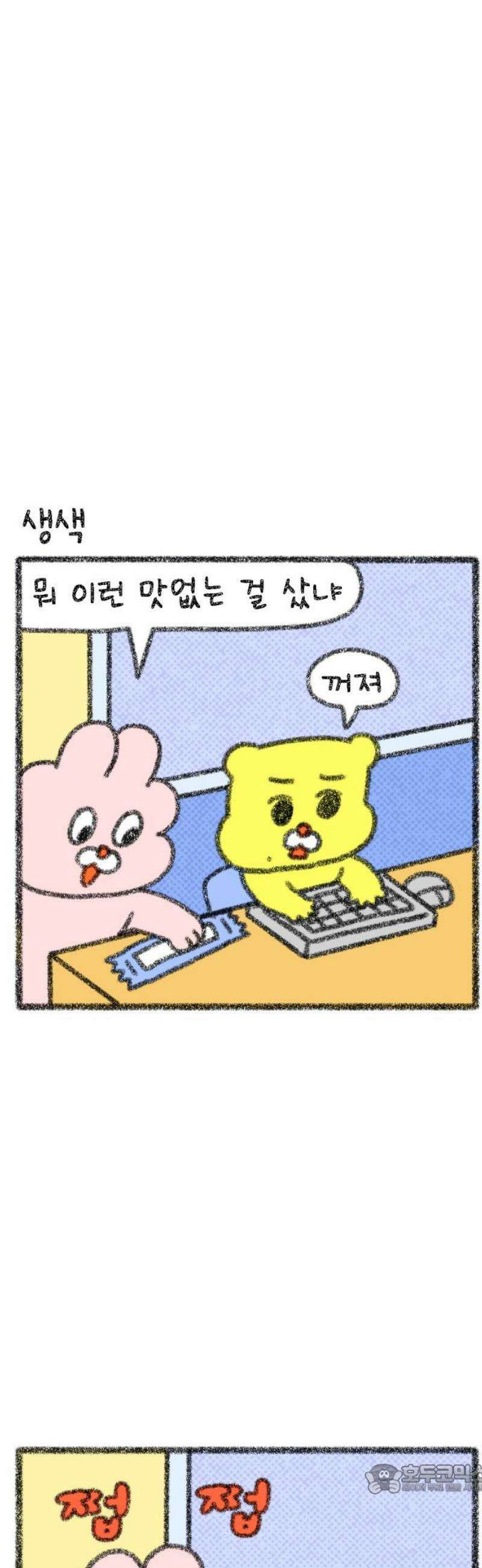 호호와 거난이 무삭제판 52화 누가 더 나쁠까 4