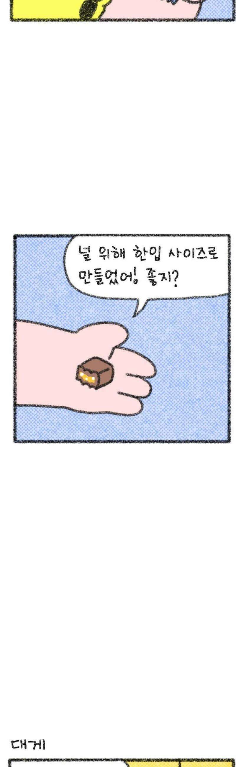 호호와 거난이 무삭제판 52화 누가 더 나쁠까 8