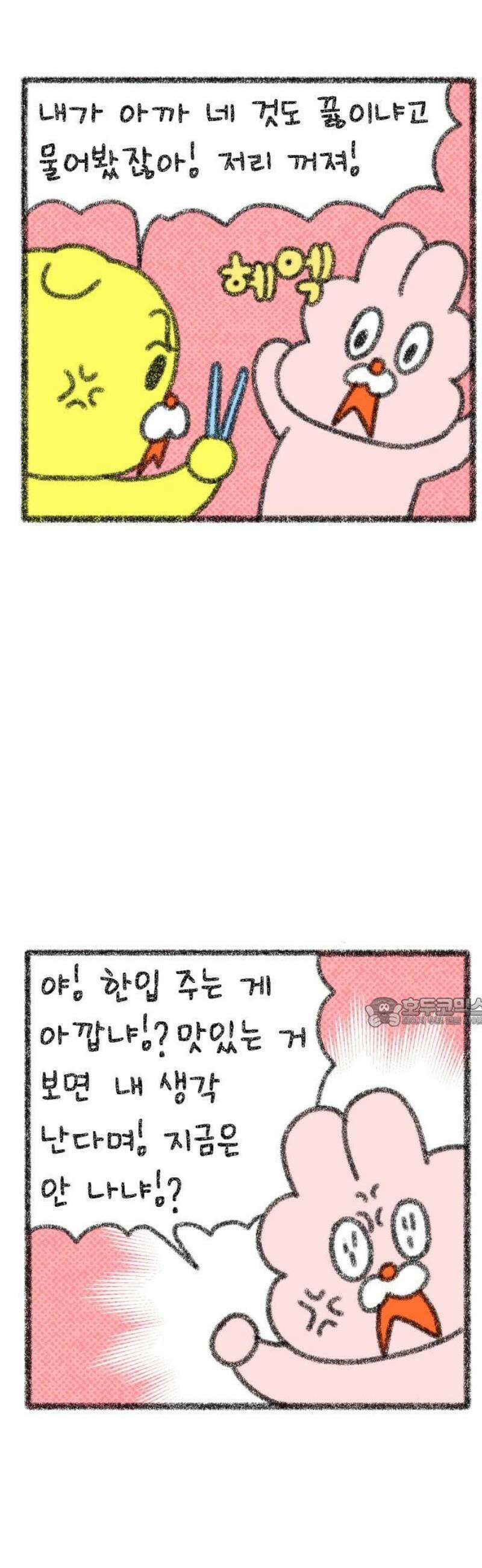 호호와 거난이 무삭제판 52화 누가 더 나쁠까 15