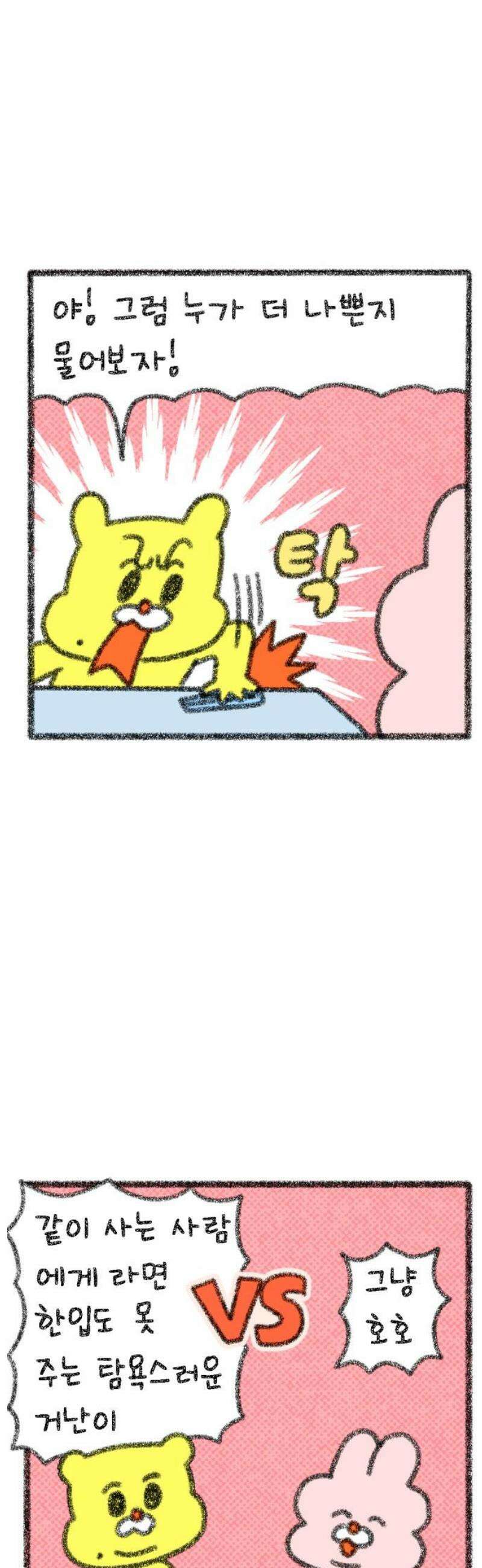 호호와 거난이 무삭제판 52화 누가 더 나쁠까 16