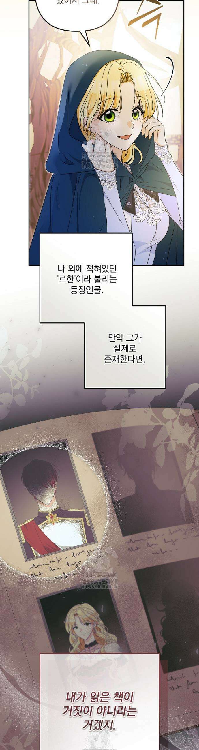 집착 말고, 이혼해 주세요! 2화 3