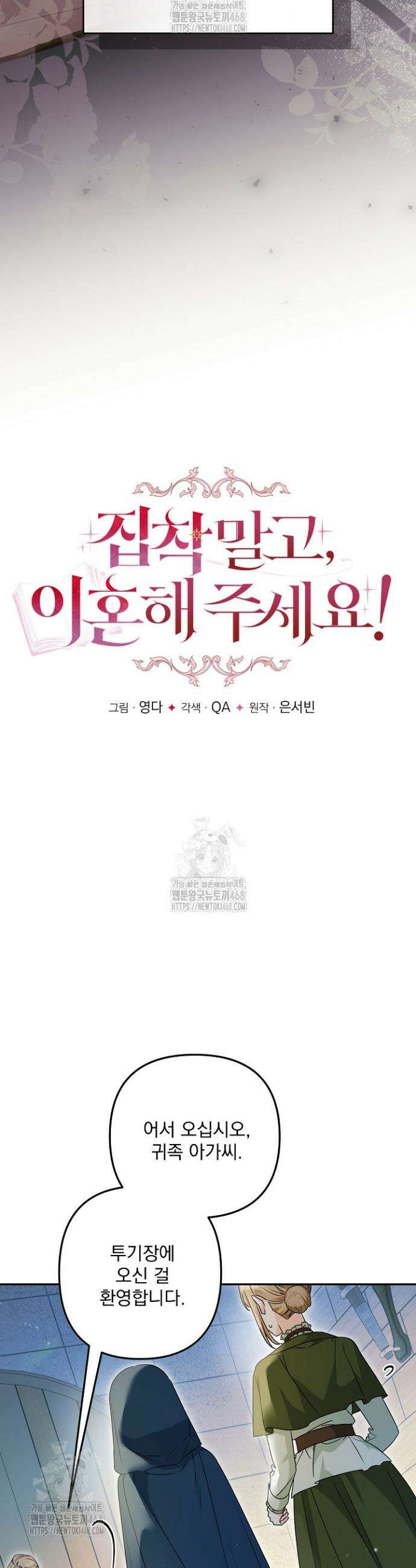 집착 말고, 이혼해 주세요! 2화 4