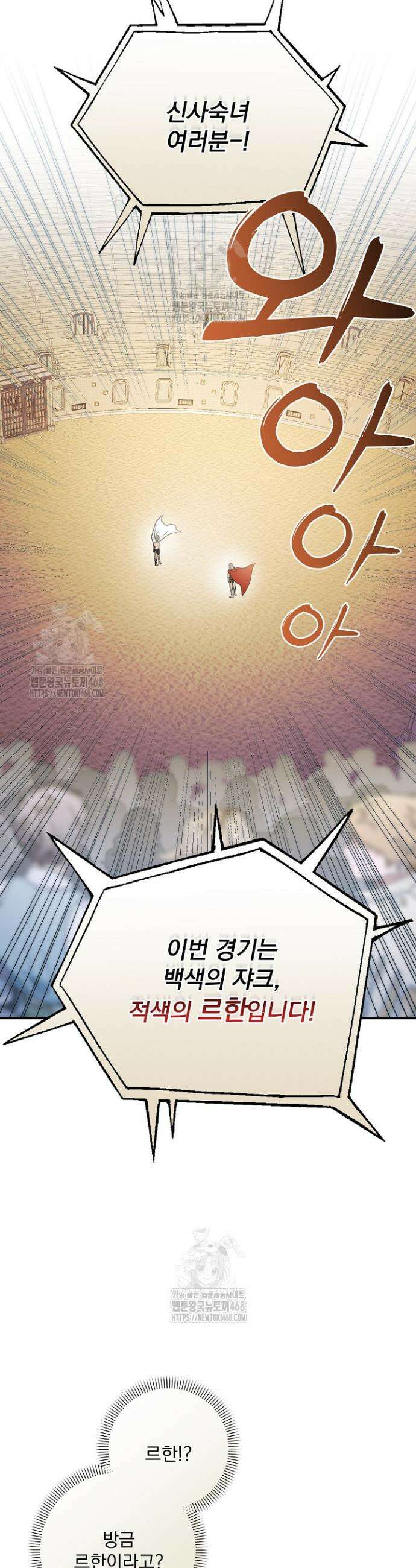 집착 말고, 이혼해 주세요! 2화 7