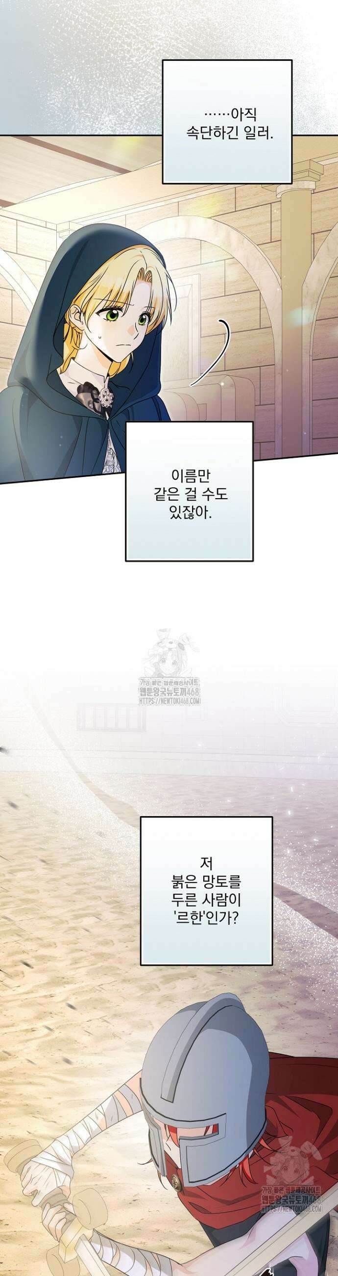 집착 말고, 이혼해 주세요! 2화 10