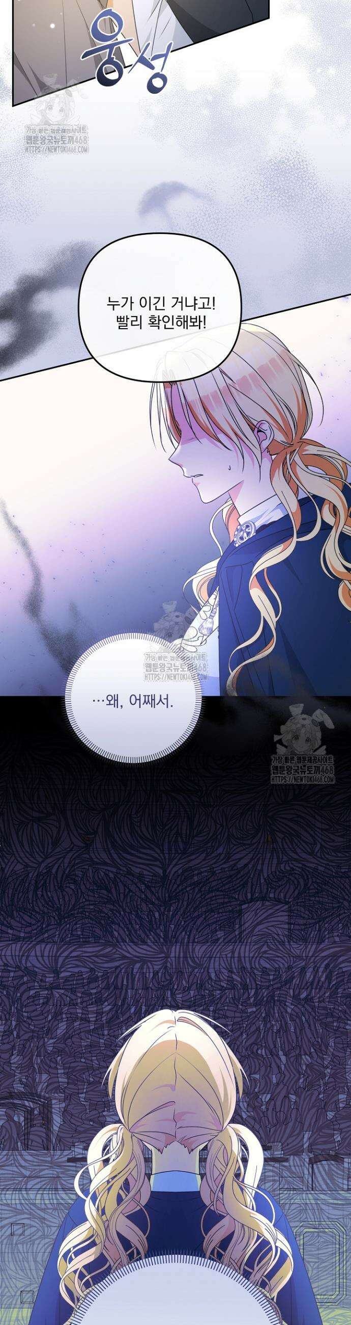 집착 말고, 이혼해 주세요! 2화 18