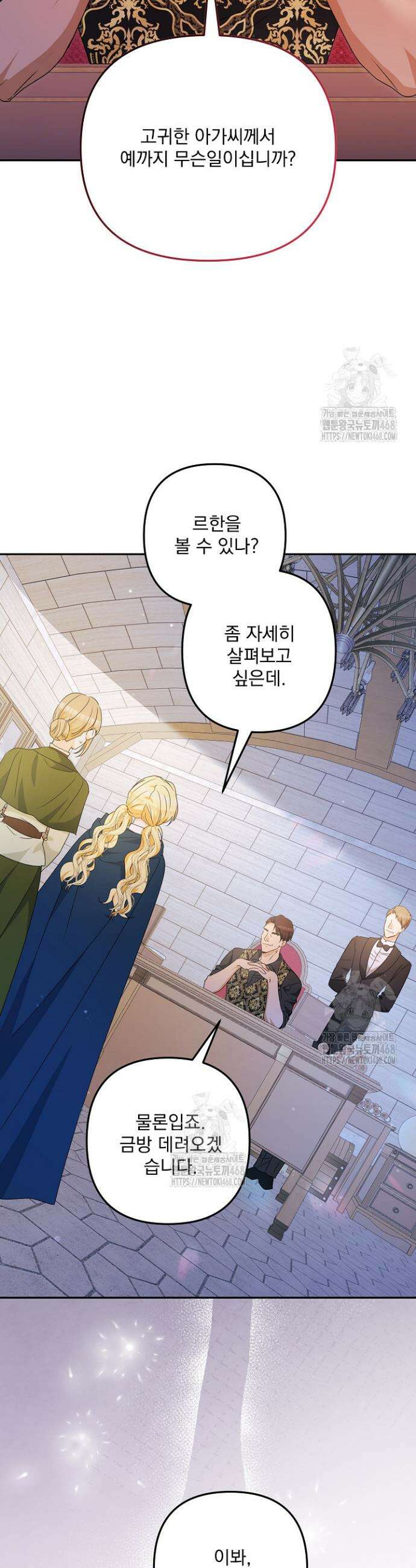 집착 말고, 이혼해 주세요! 2화 25