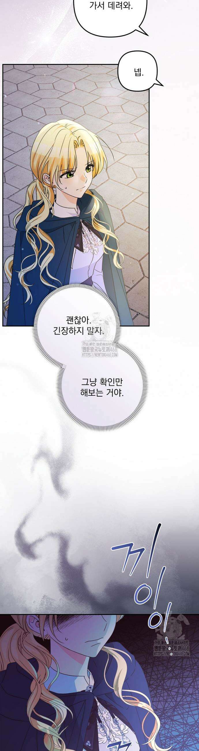 집착 말고, 이혼해 주세요! 2화 26