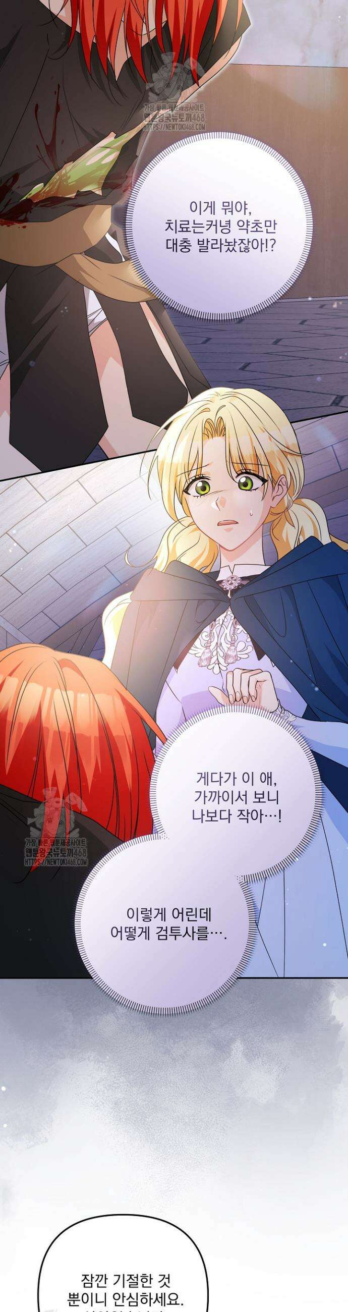 집착 말고, 이혼해 주세요! 2화 29