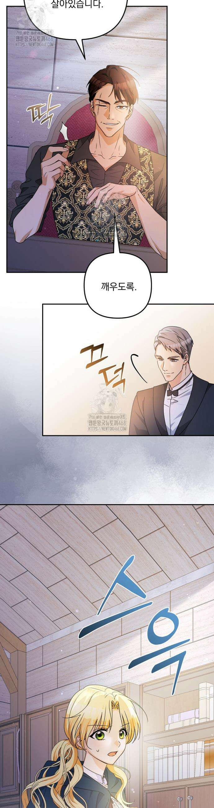 집착 말고, 이혼해 주세요! 2화 30