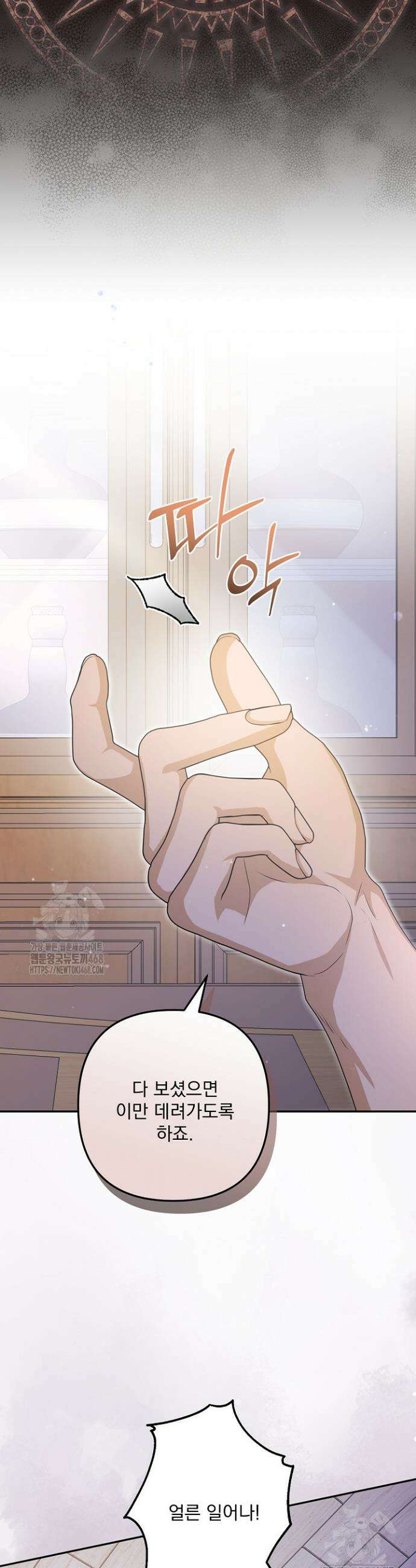 집착 말고, 이혼해 주세요! 2화 37