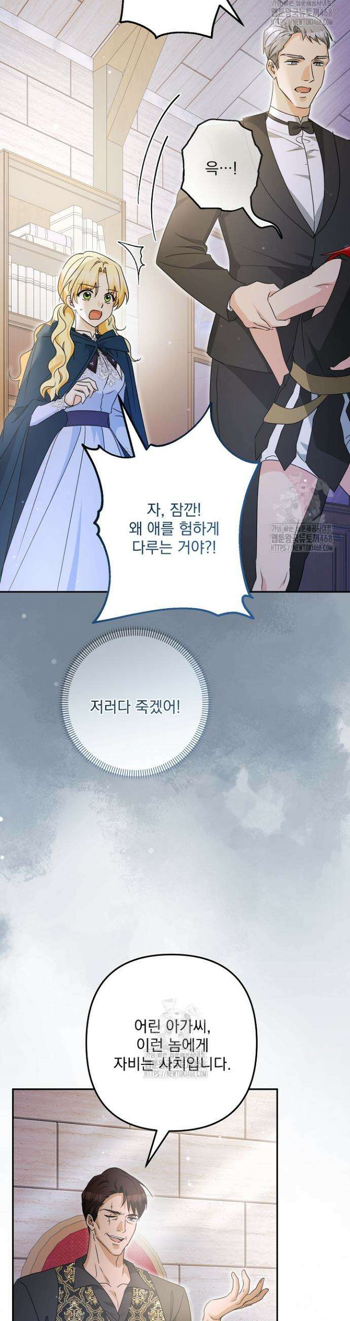 집착 말고, 이혼해 주세요! 2화 38